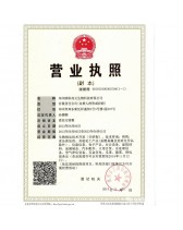 營(yíng)業(yè)執照